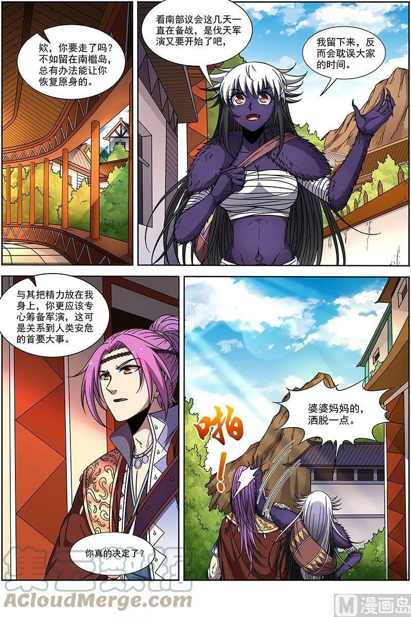 020-10 20归途篇：回归与告别 第13页