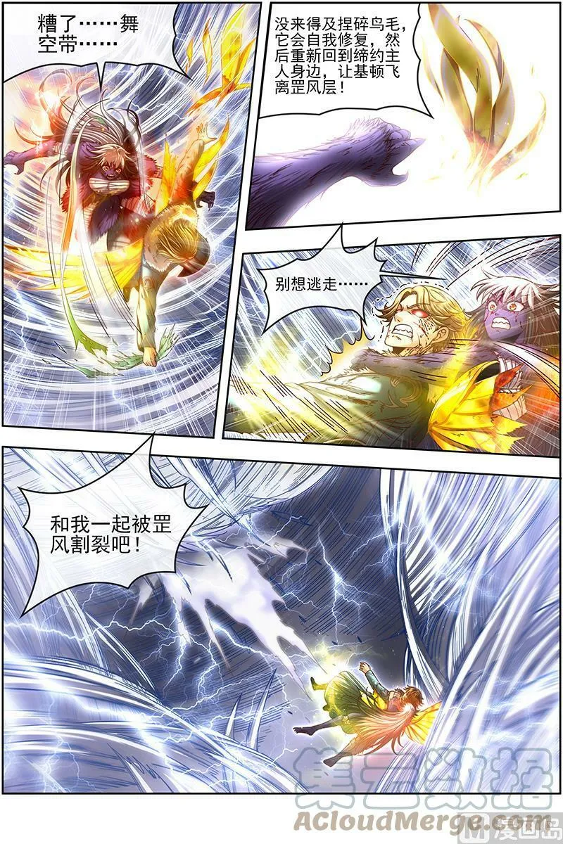 020-09 20归途篇：我不背锅 第7页
