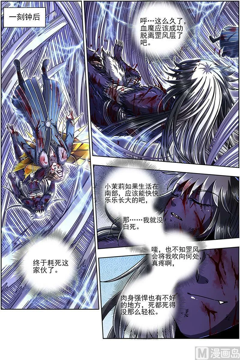 020-09 20归途篇：我不背锅 第8页