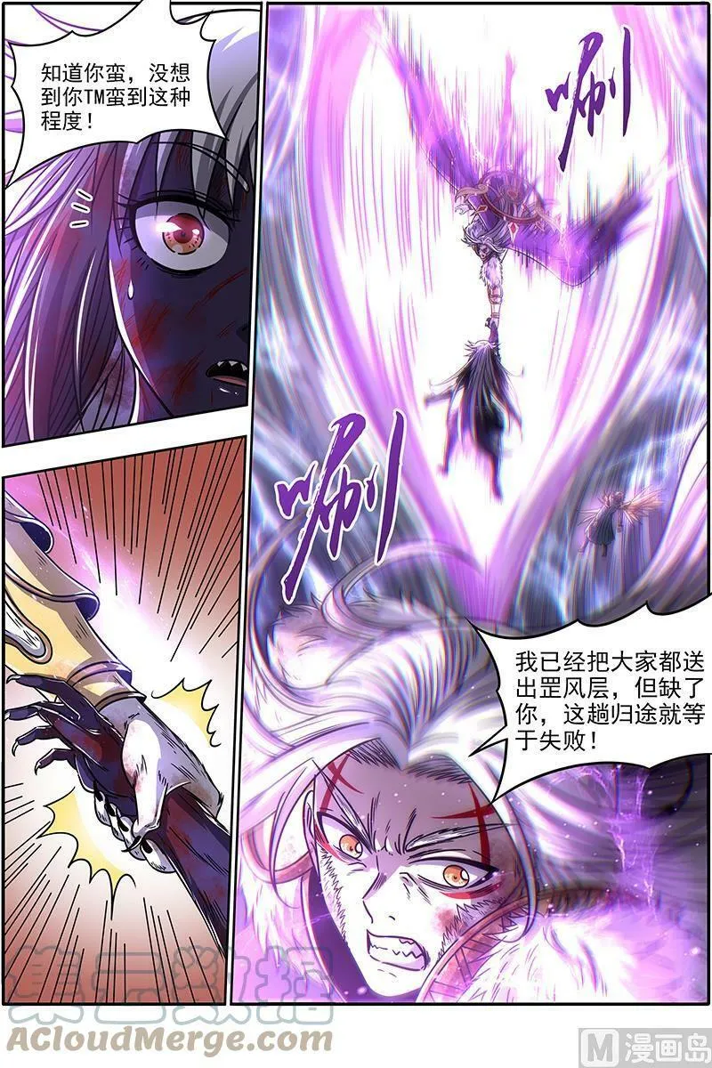 020-09 20归途篇：我不背锅 第9页