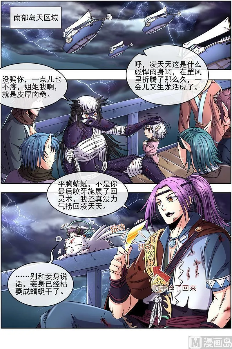 020-09 20归途篇：我不背锅 第10页