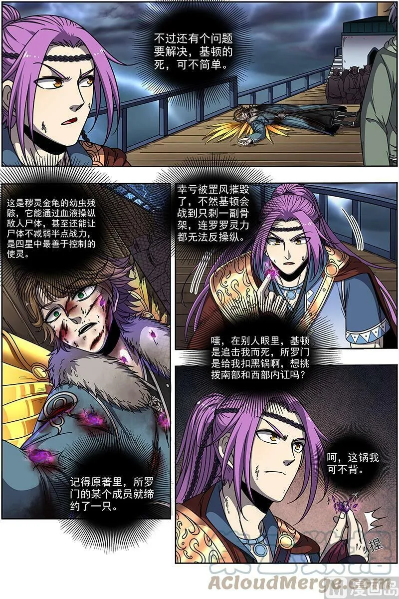 020-09 20归途篇：我不背锅 第11页