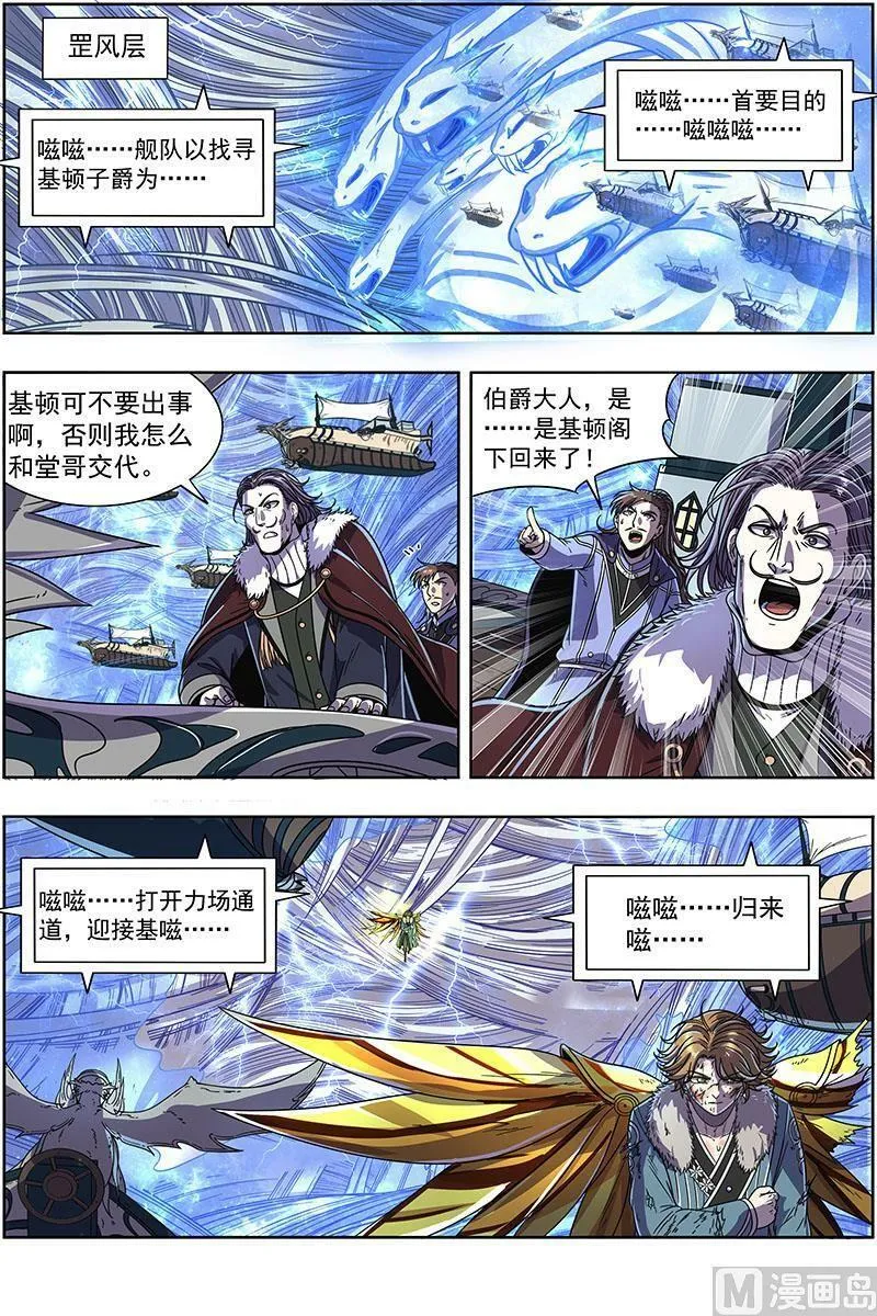 020-09 20归途篇：我不背锅 第12页