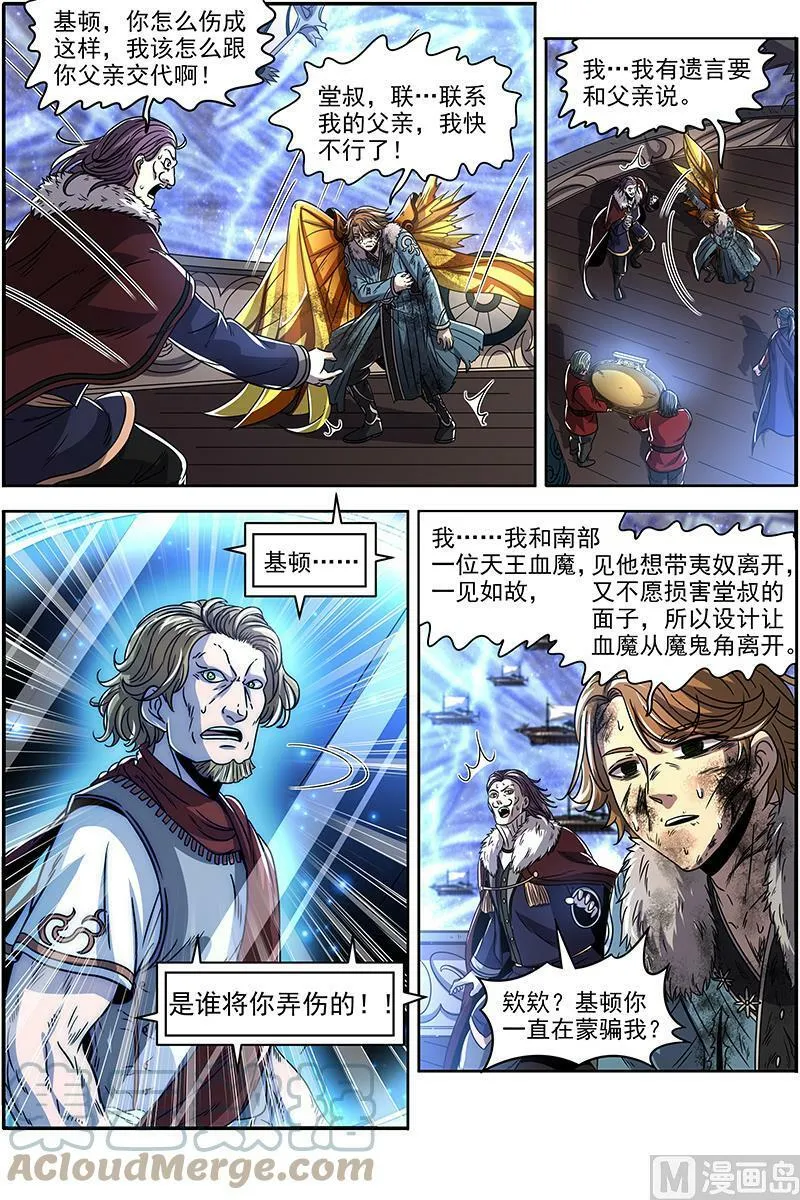 020-09 20归途篇：我不背锅 第13页