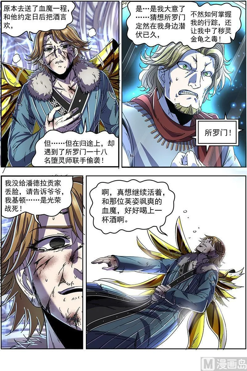 020-09 20归途篇：我不背锅 第14页