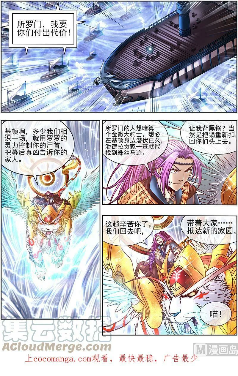 020-09 20归途篇：我不背锅 第15页