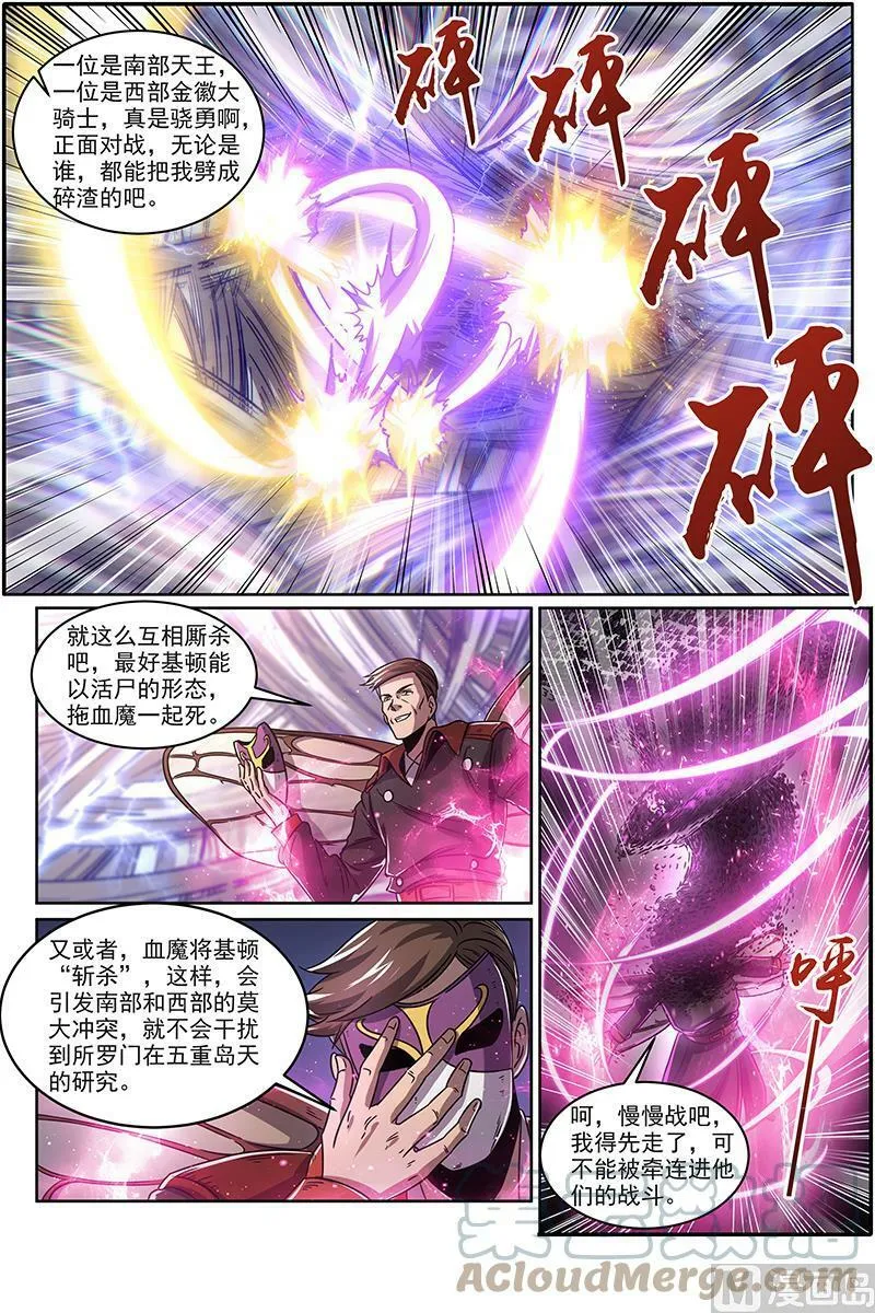 020-08 20归途篇：活尸 第5页