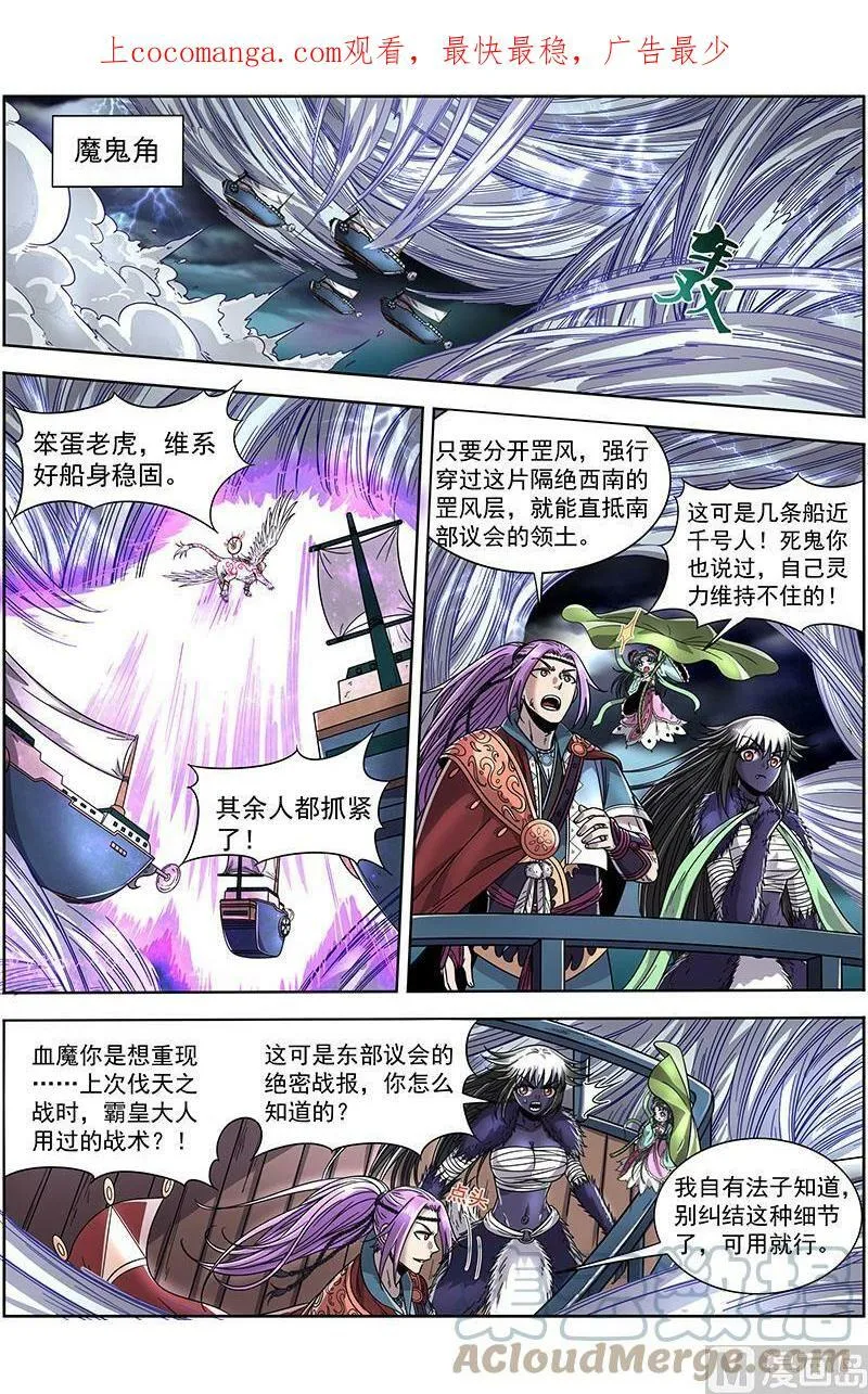 020-07 20归途篇：紫翼开天定罡风 第1页