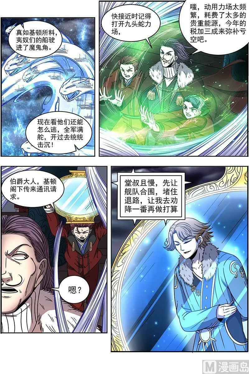 020-07 20归途篇：紫翼开天定罡风 第2页