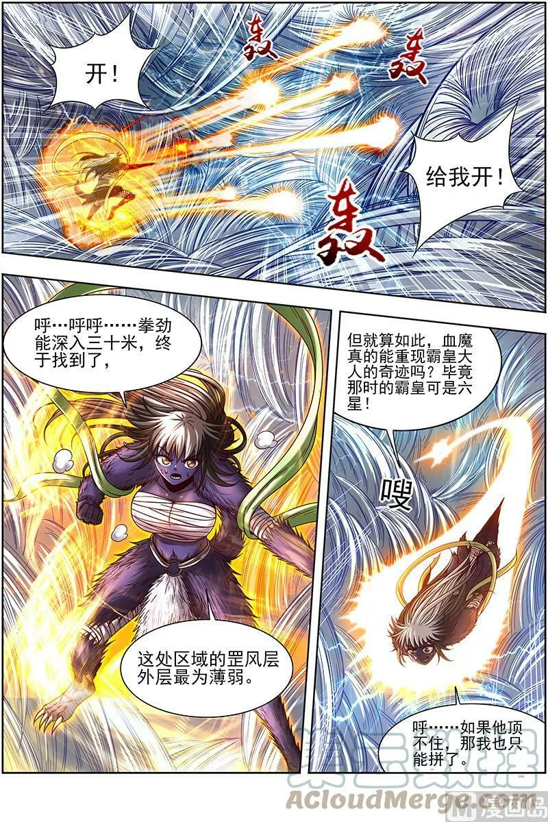 020-07 20归途篇：紫翼开天定罡风 第3页