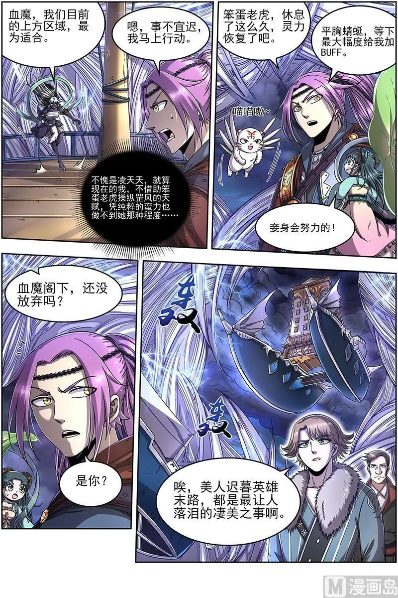 020-07 20归途篇：紫翼开天定罡风 第4页