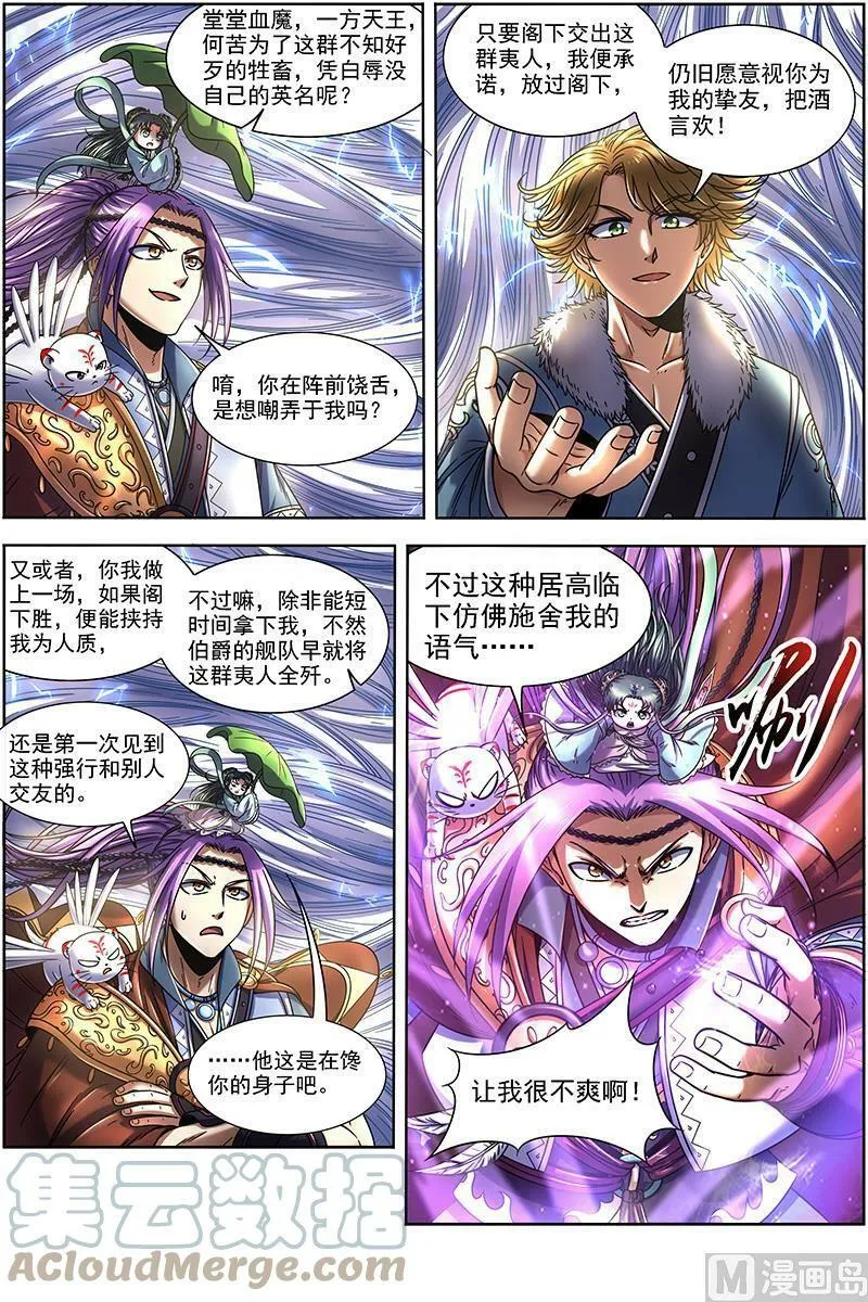 020-07 20归途篇：紫翼开天定罡风 第5页