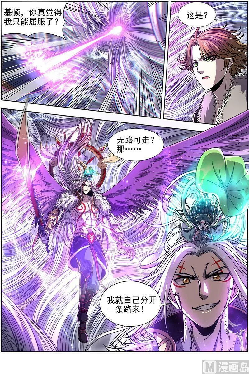 020-07 20归途篇：紫翼开天定罡风 第6页