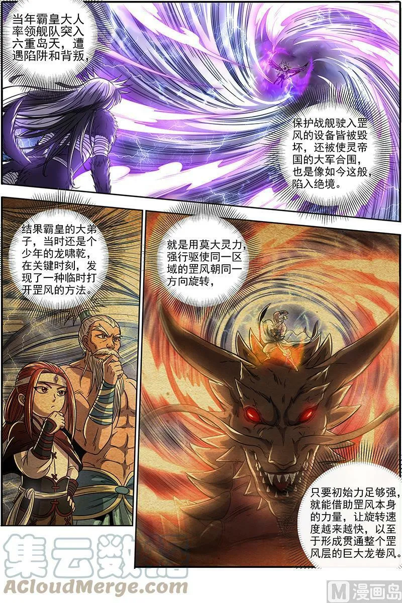 020-07 20归途篇：紫翼开天定罡风 第7页