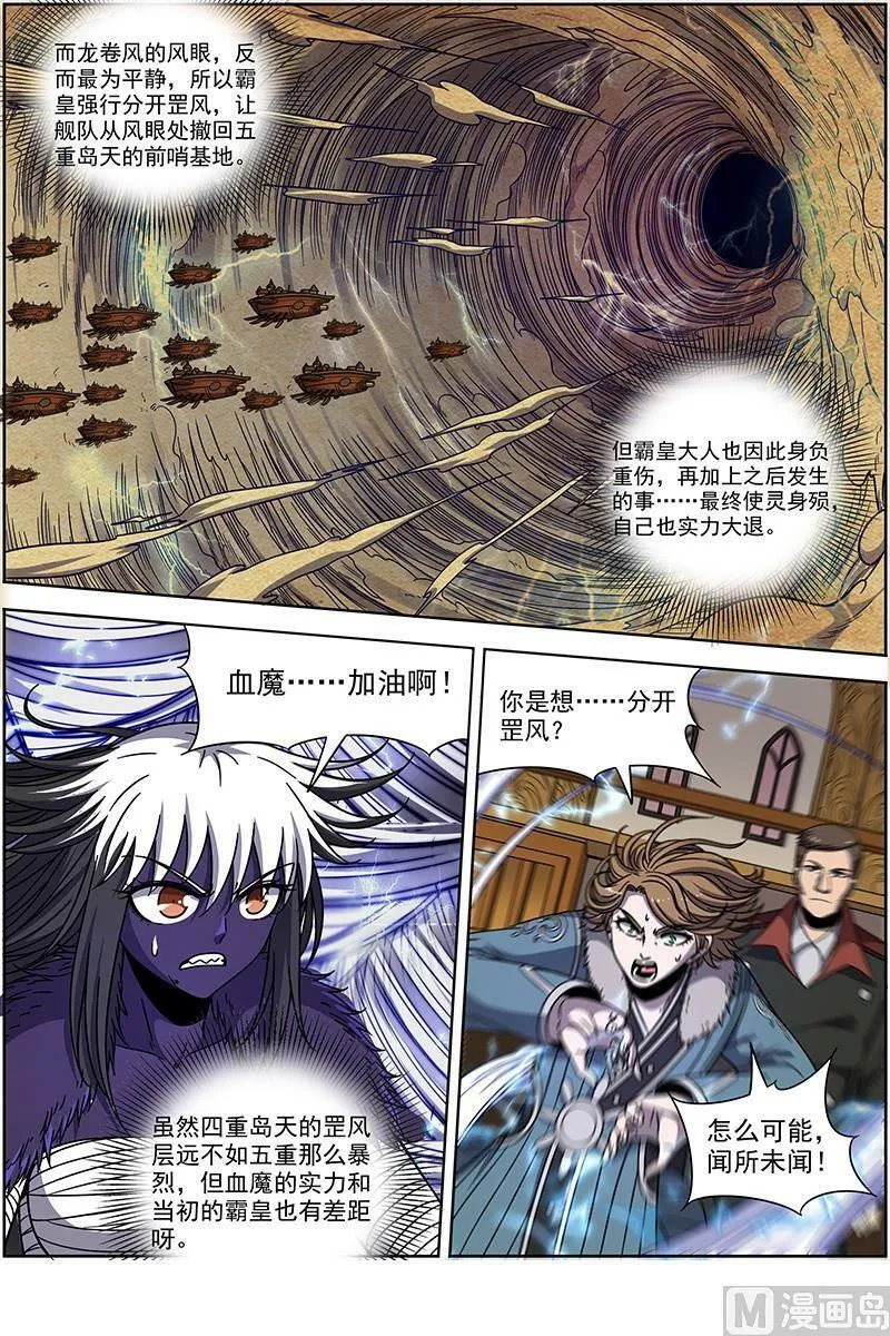 020-07 20归途篇：紫翼开天定罡风 第8页