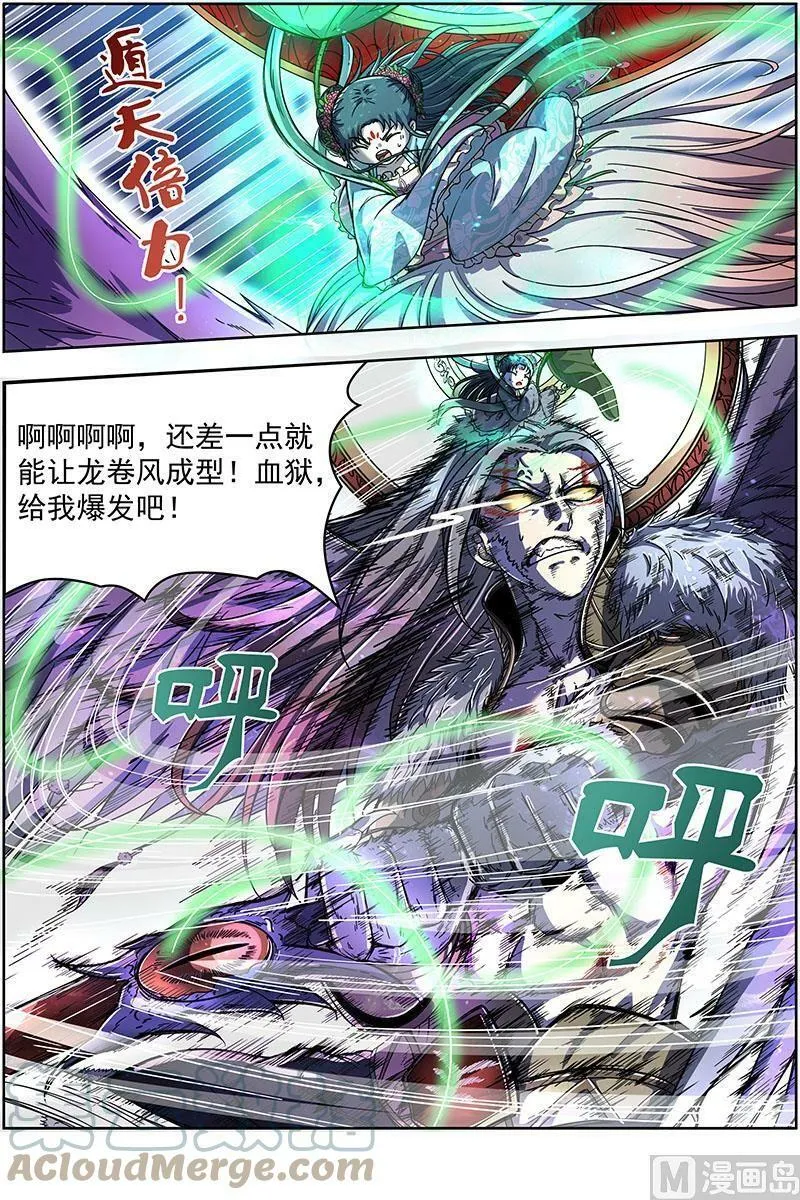020-07 20归途篇：紫翼开天定罡风 第9页