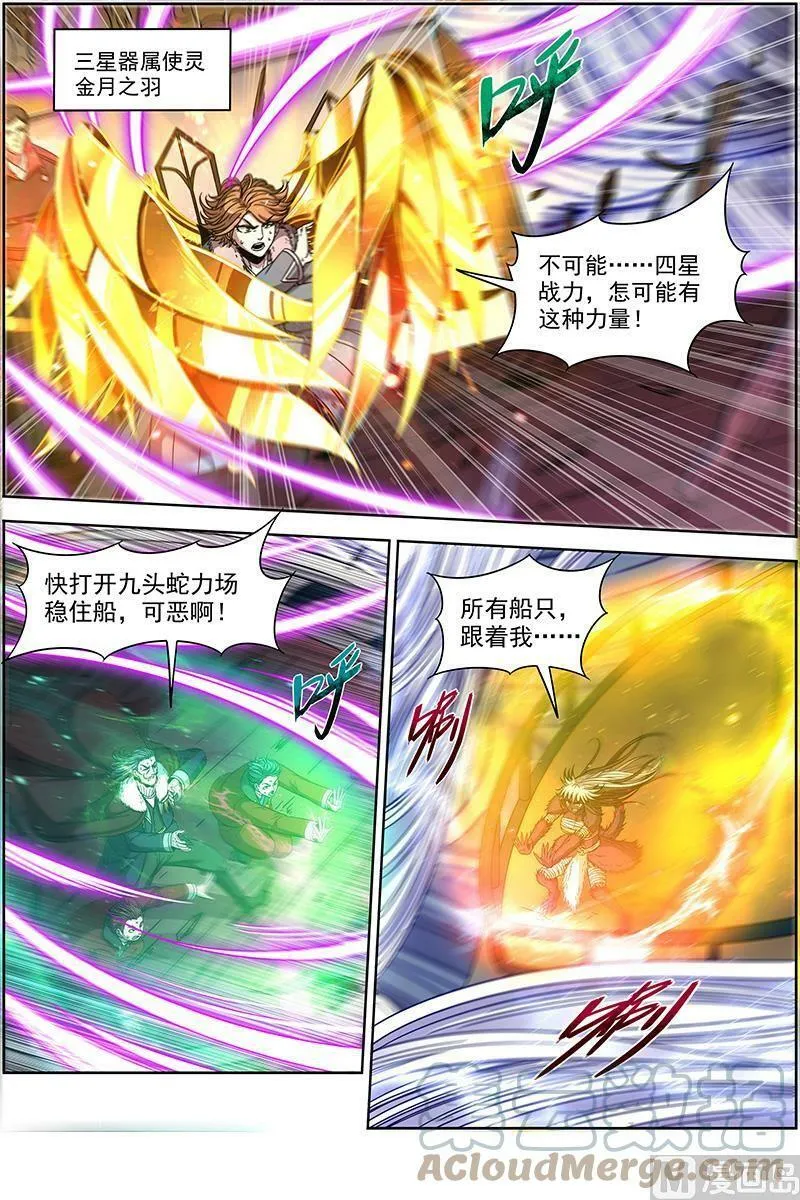 020-07 20归途篇：紫翼开天定罡风 第11页
