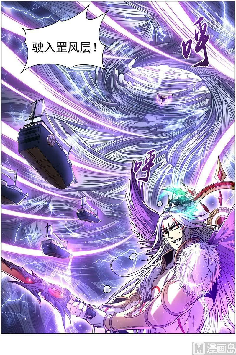 020-07 20归途篇：紫翼开天定罡风 第12页