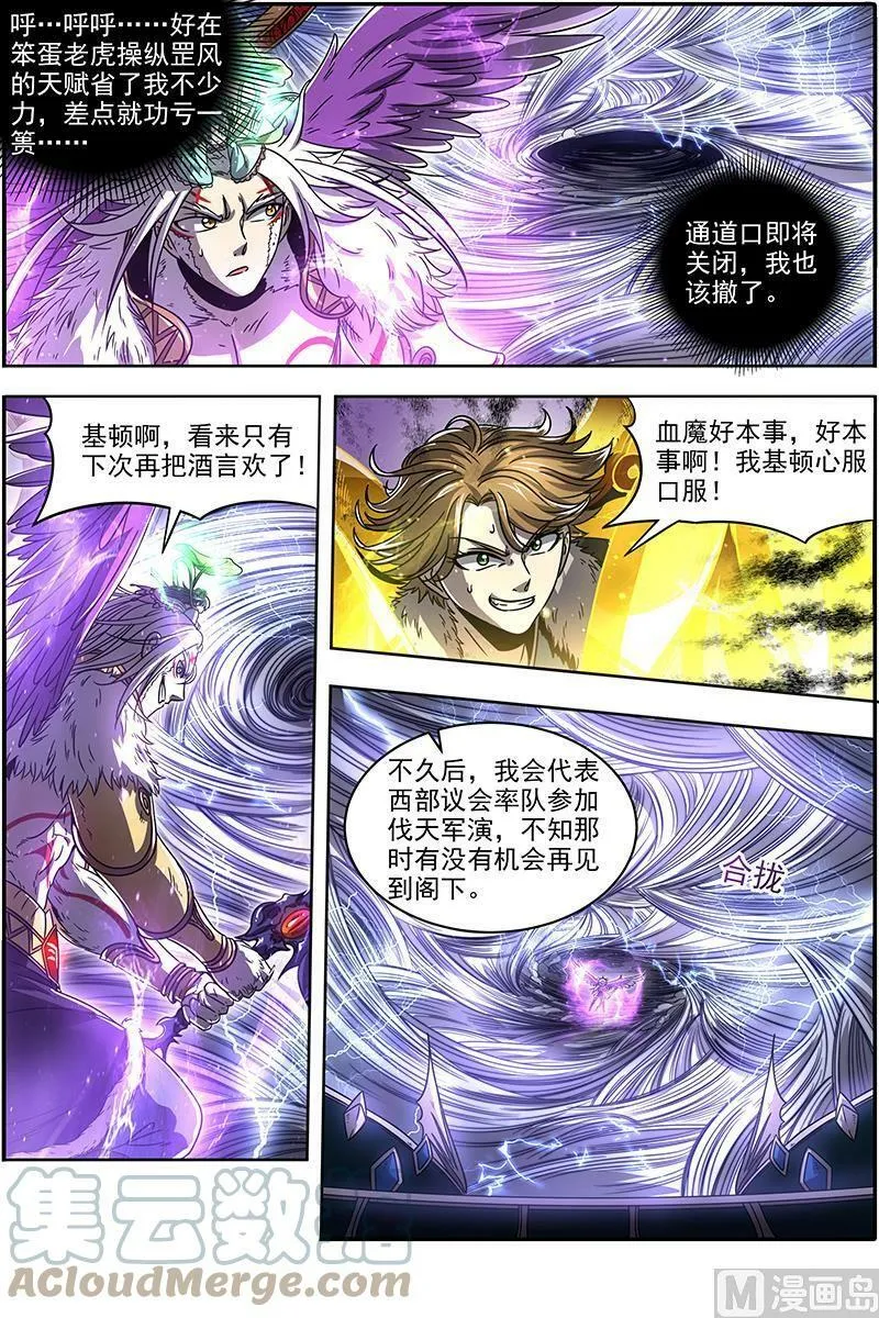 020-07 20归途篇：紫翼开天定罡风 第13页