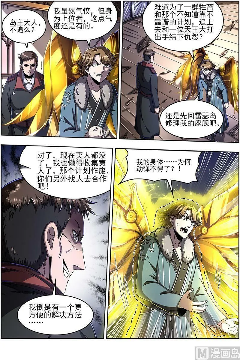 020-07 20归途篇：紫翼开天定罡风 第14页