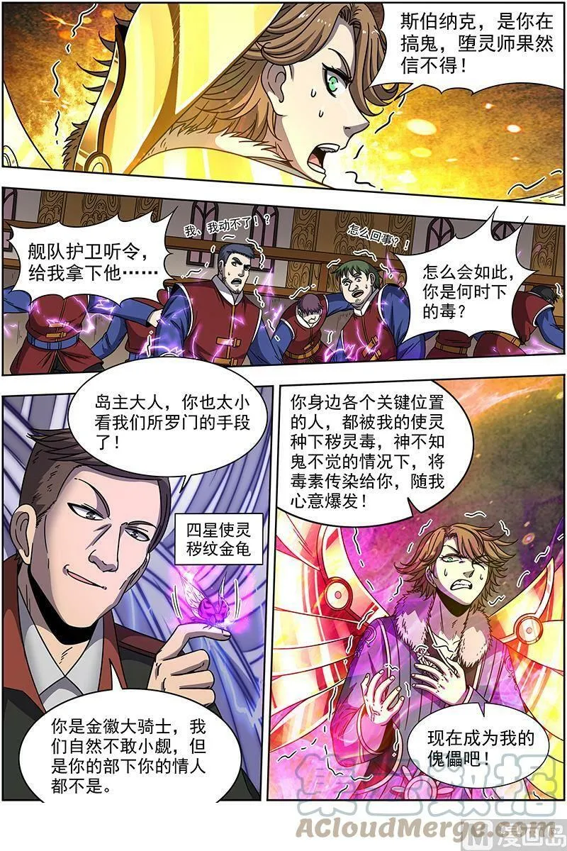 020-07 20归途篇：紫翼开天定罡风 第15页