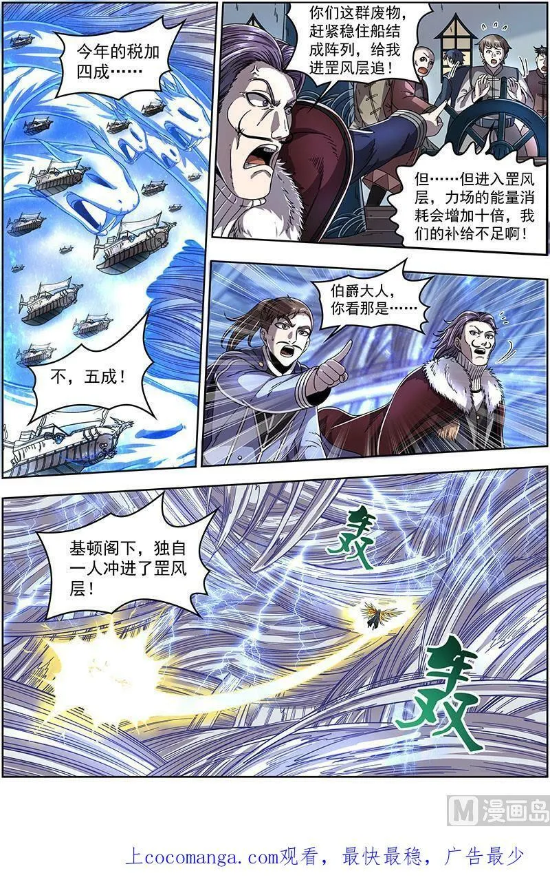 020-07 20归途篇：紫翼开天定罡风 第16页