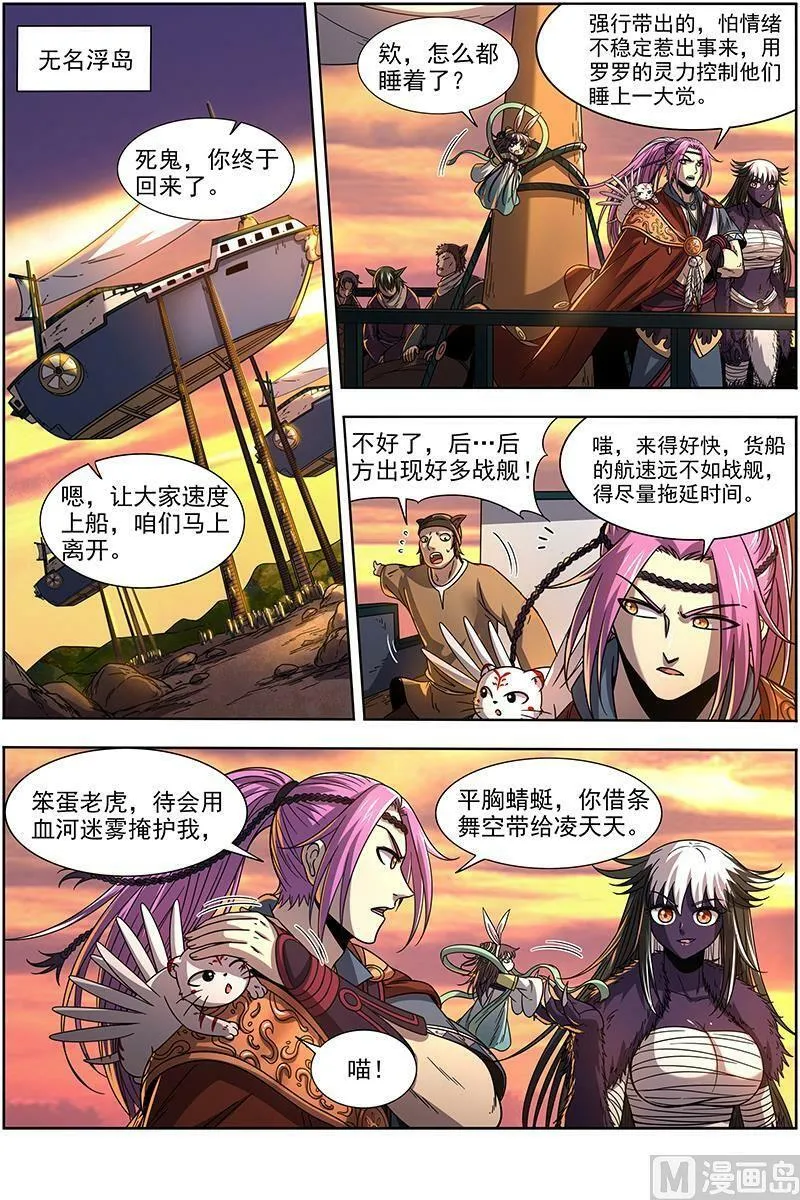 020-06 20归途篇：逼入魔鬼角 第2页