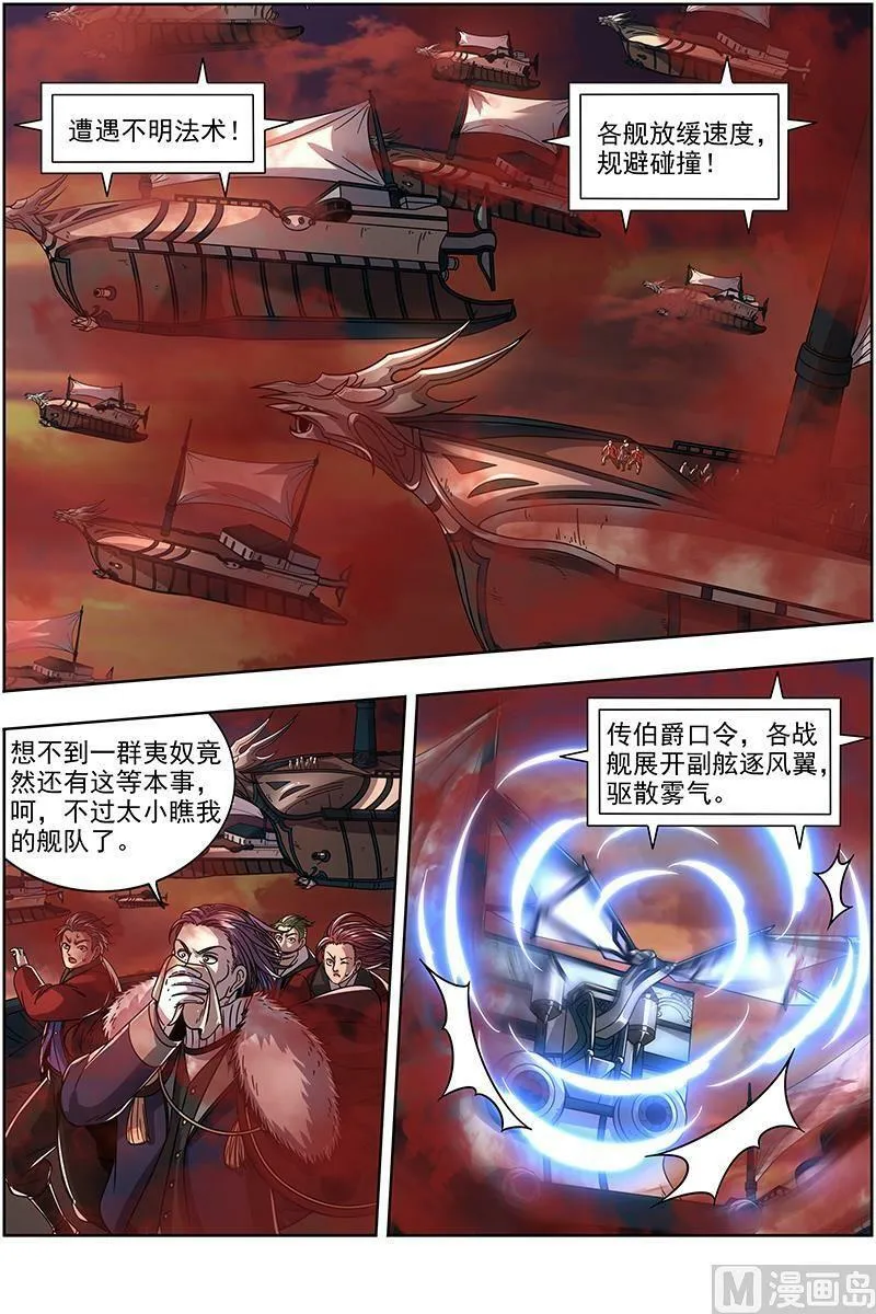020-06 20归途篇：逼入魔鬼角 第4页
