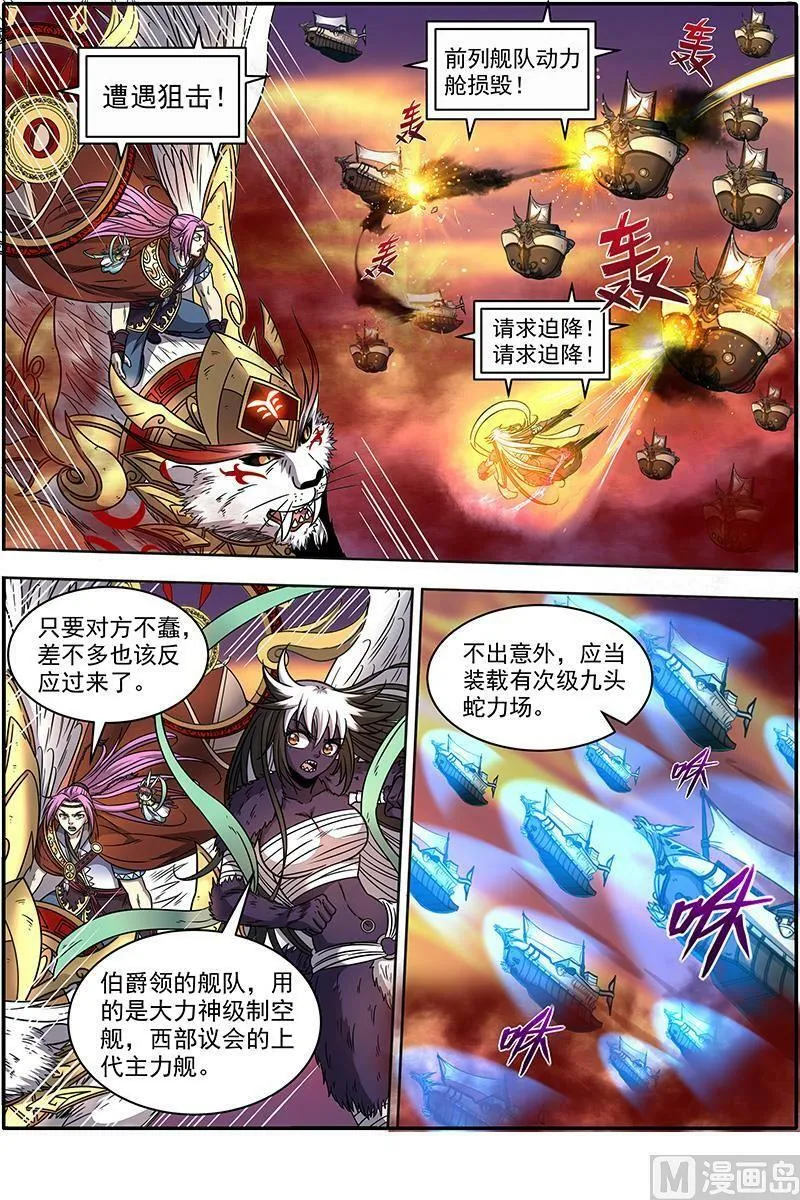 020-06 20归途篇：逼入魔鬼角 第6页