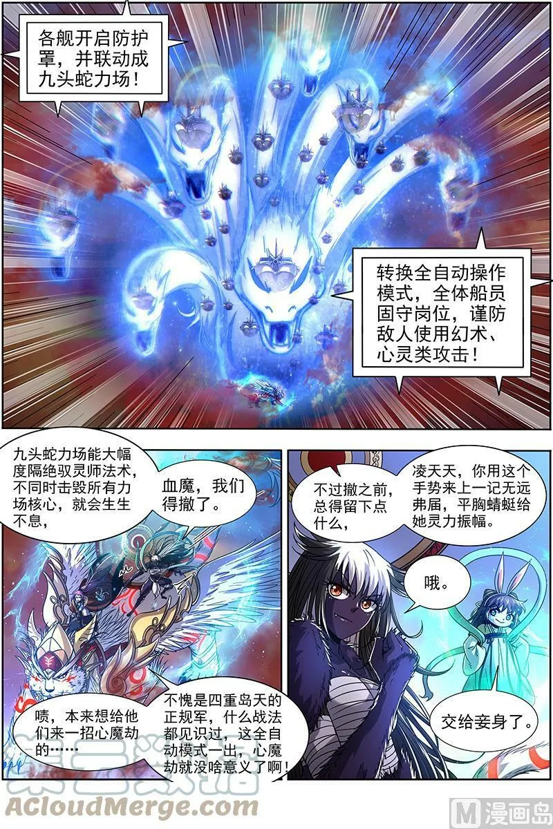 020-06 20归途篇：逼入魔鬼角 第7页