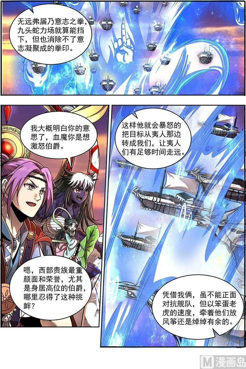 020-06 20归途篇：逼入魔鬼角 第10页