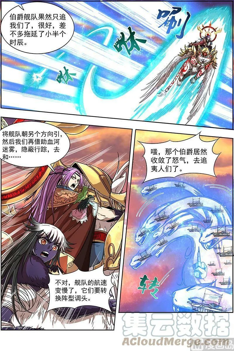 020-06 20归途篇：逼入魔鬼角 第11页