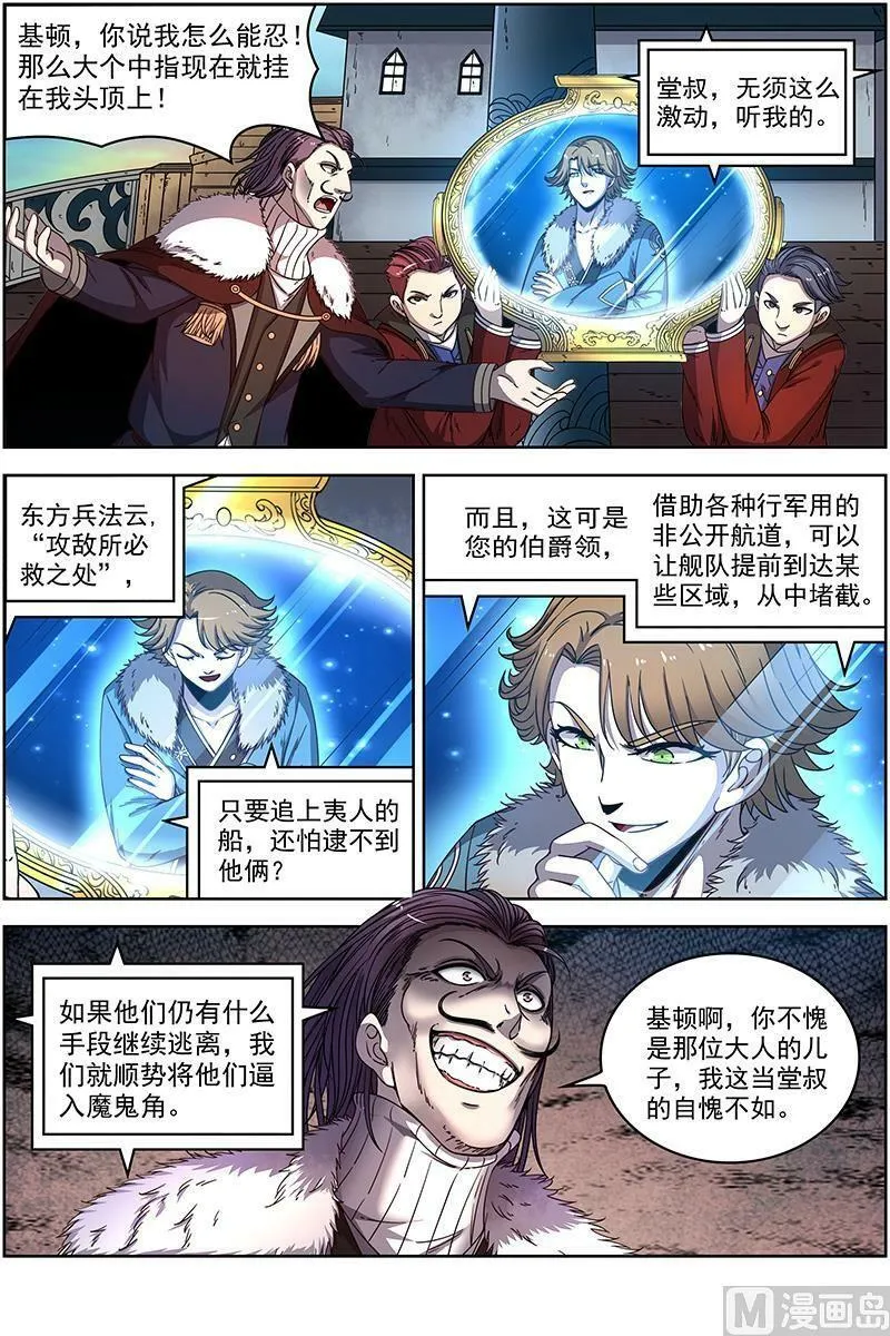 020-06 20归途篇：逼入魔鬼角 第12页