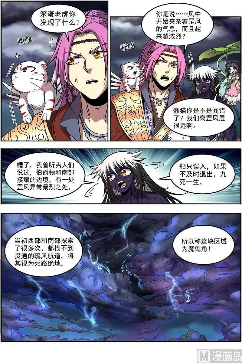 020-06 20归途篇：逼入魔鬼角 第14页
