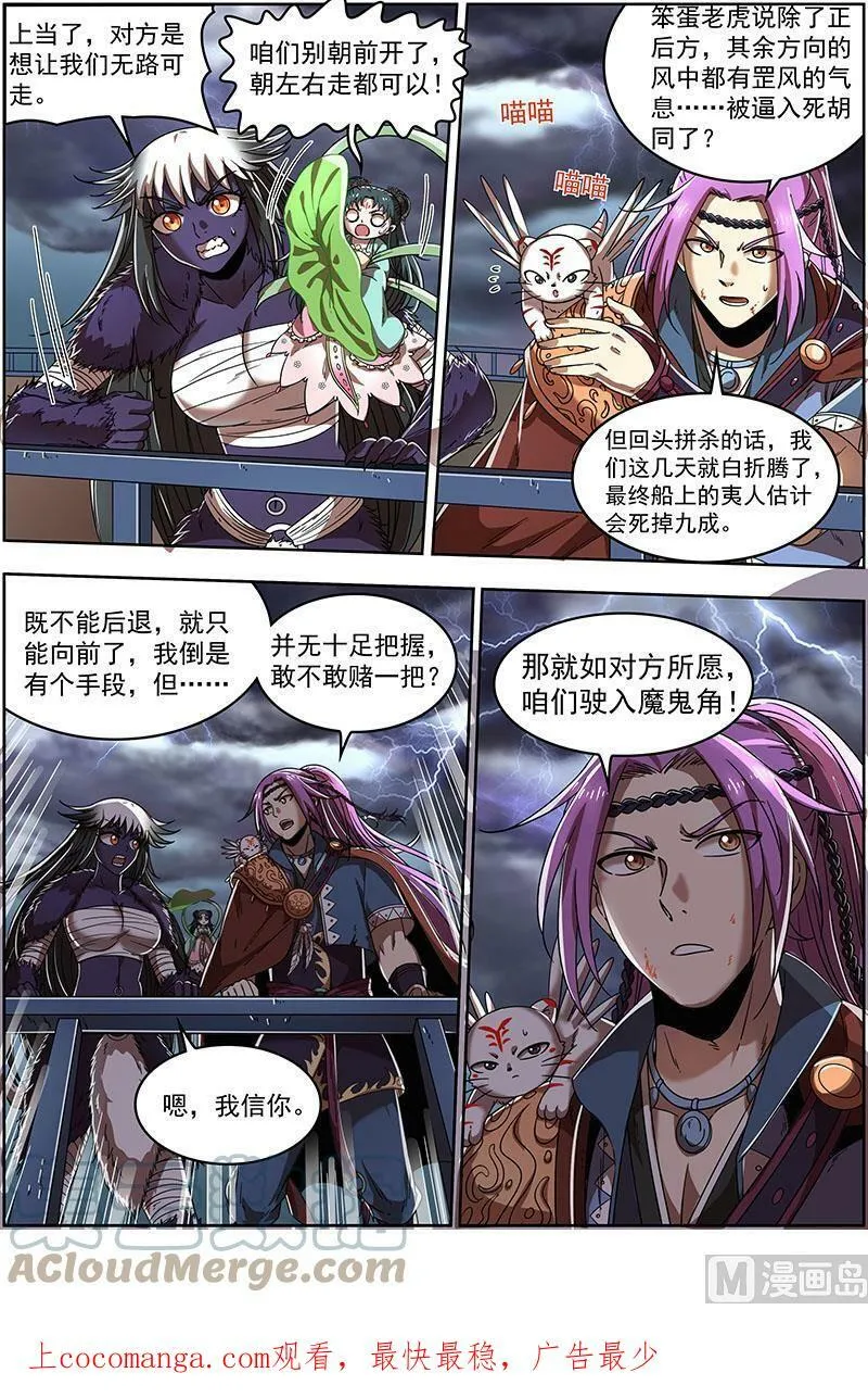 020-06 20归途篇：逼入魔鬼角 第15页