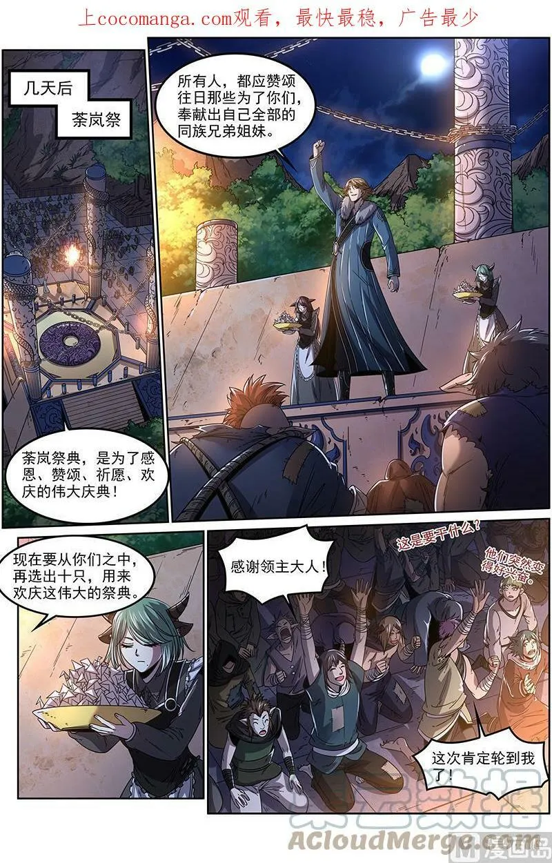 020-05 20归途篇：庸众 第1页