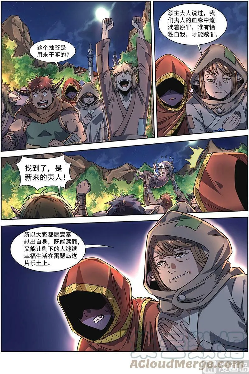 020-05 20归途篇：庸众 第3页
