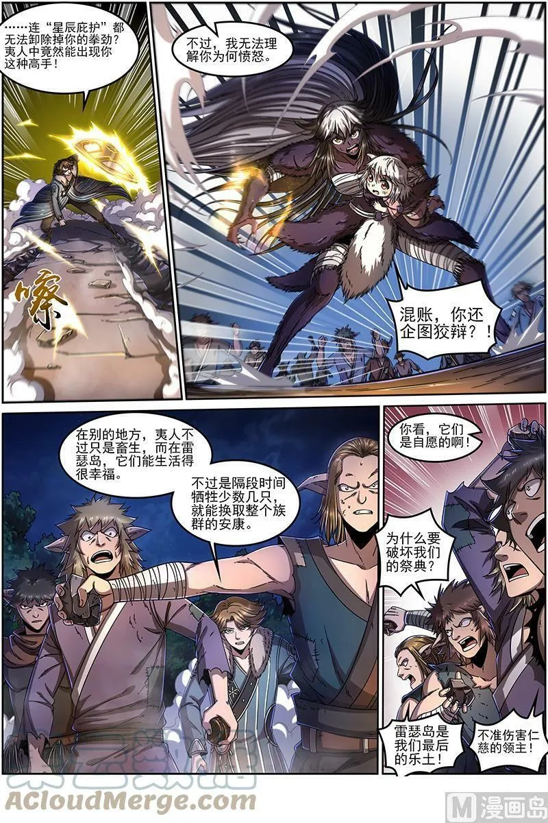 020-05 20归途篇：庸众 第6页