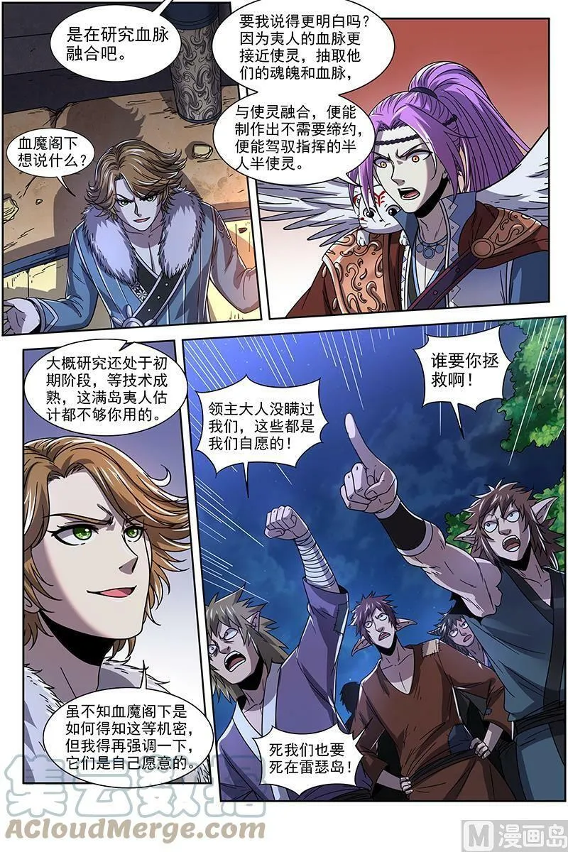 020-05 20归途篇：庸众 第8页
