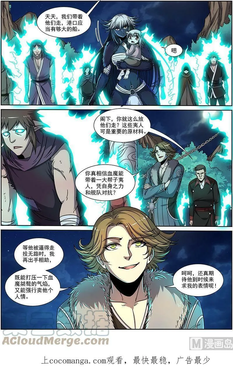 020-05 20归途篇：庸众 第14页