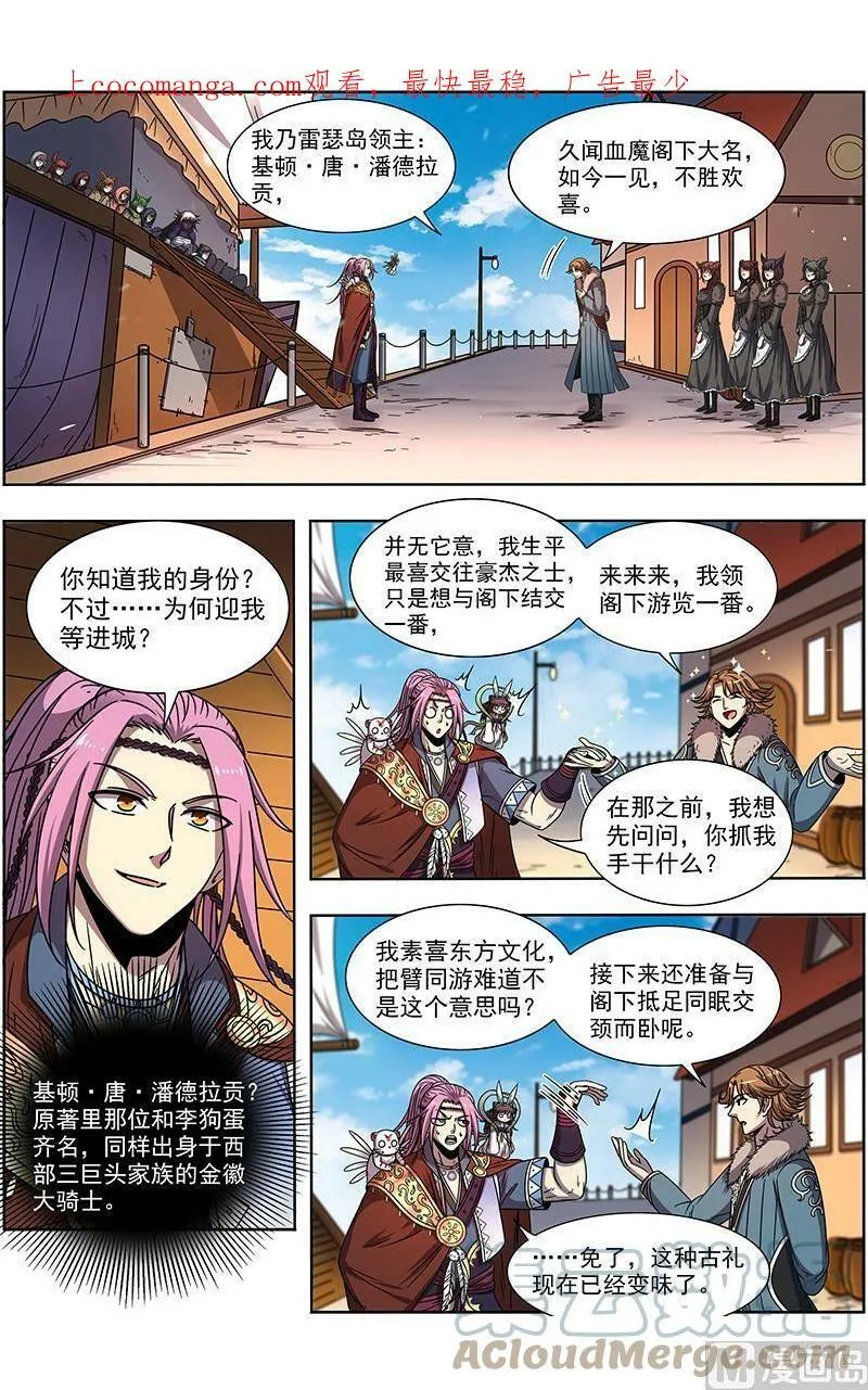 020-04 20归途篇：荼岚军团 第1页