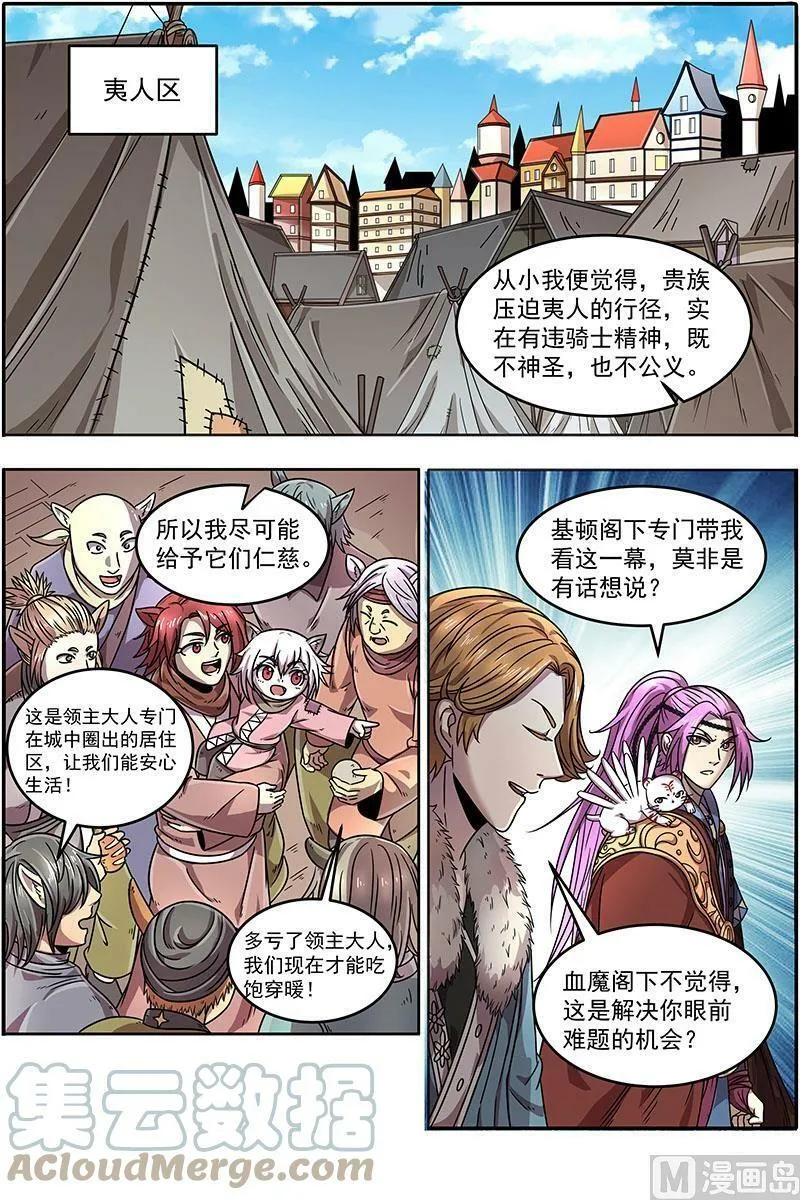 020-04 20归途篇：荼岚军团 第3页