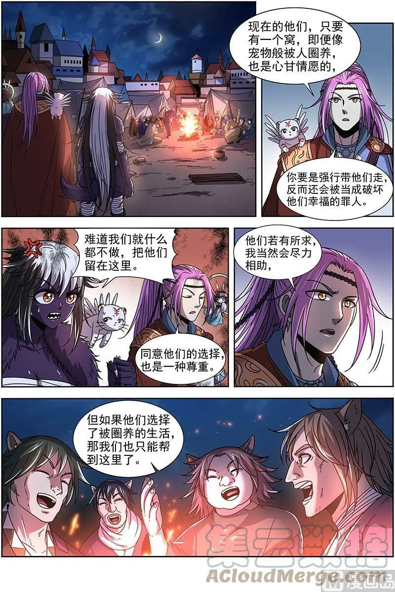 020-04 20归途篇：荼岚军团 第8页