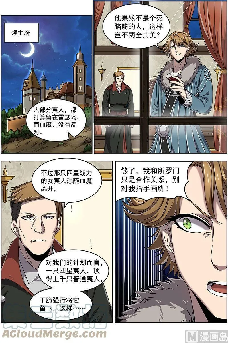 020-04 20归途篇：荼岚军团 第9页
