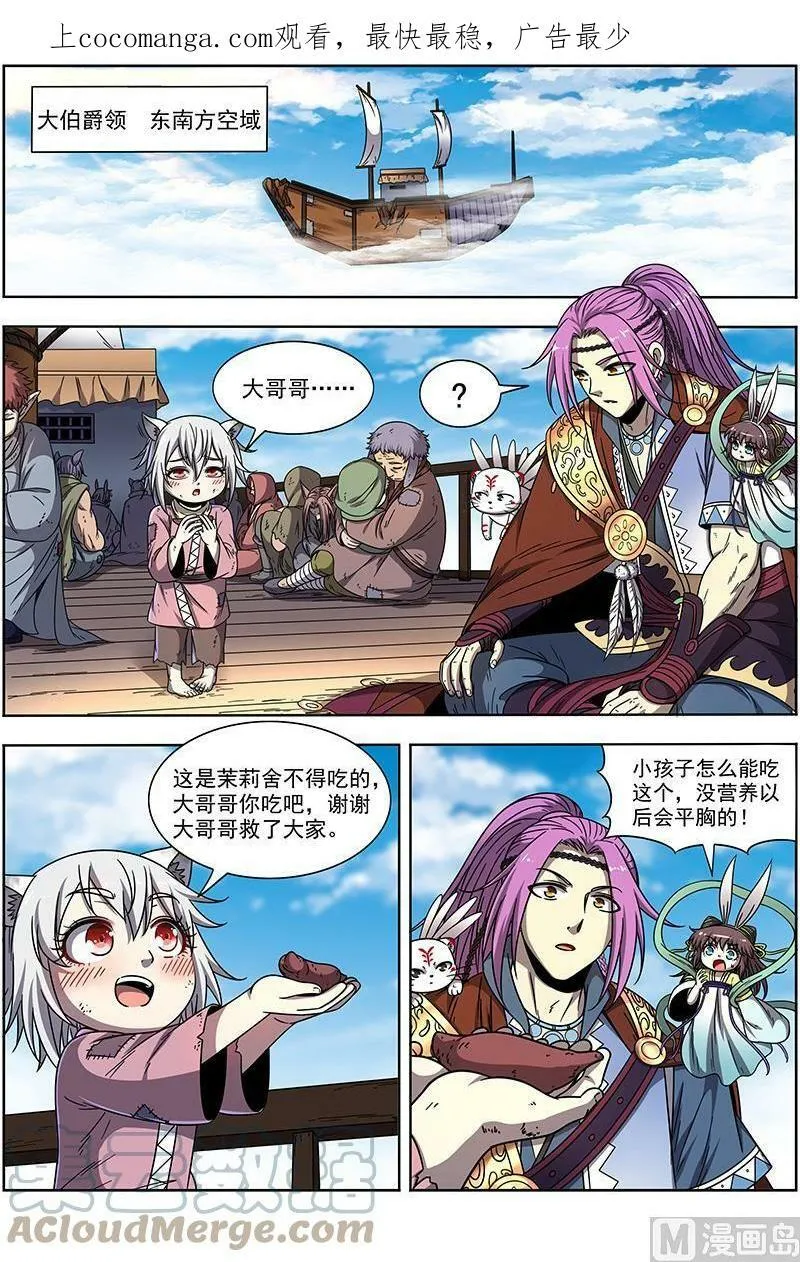 020-03 20归途篇：空城计？ 第1页