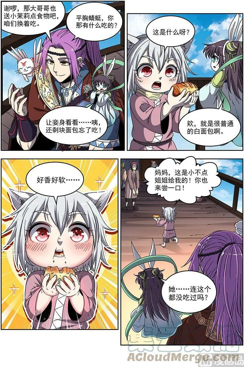 020-03 20归途篇：空城计？ 第2页