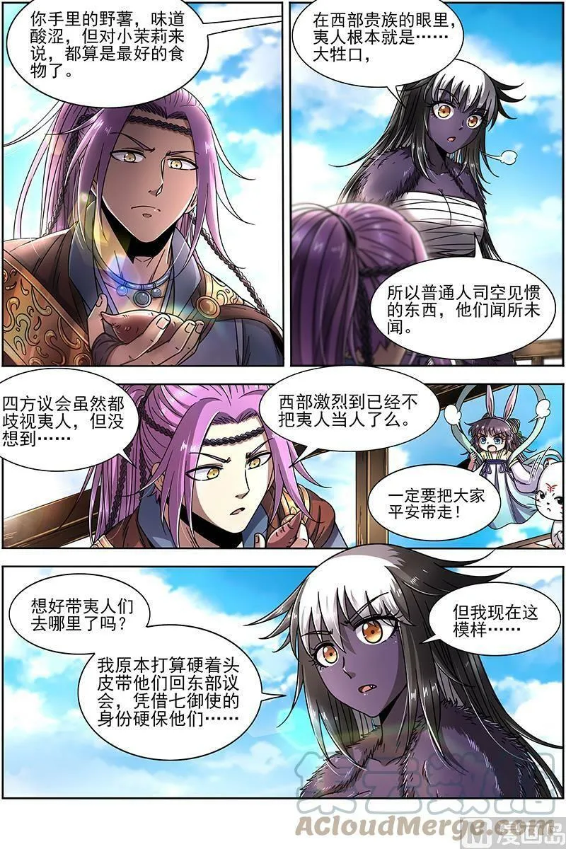 020-03 20归途篇：空城计？ 第3页