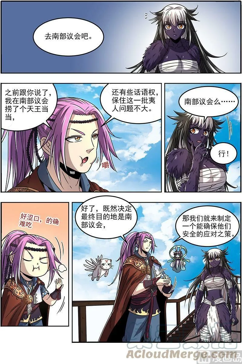 020-03 20归途篇：空城计？ 第4页