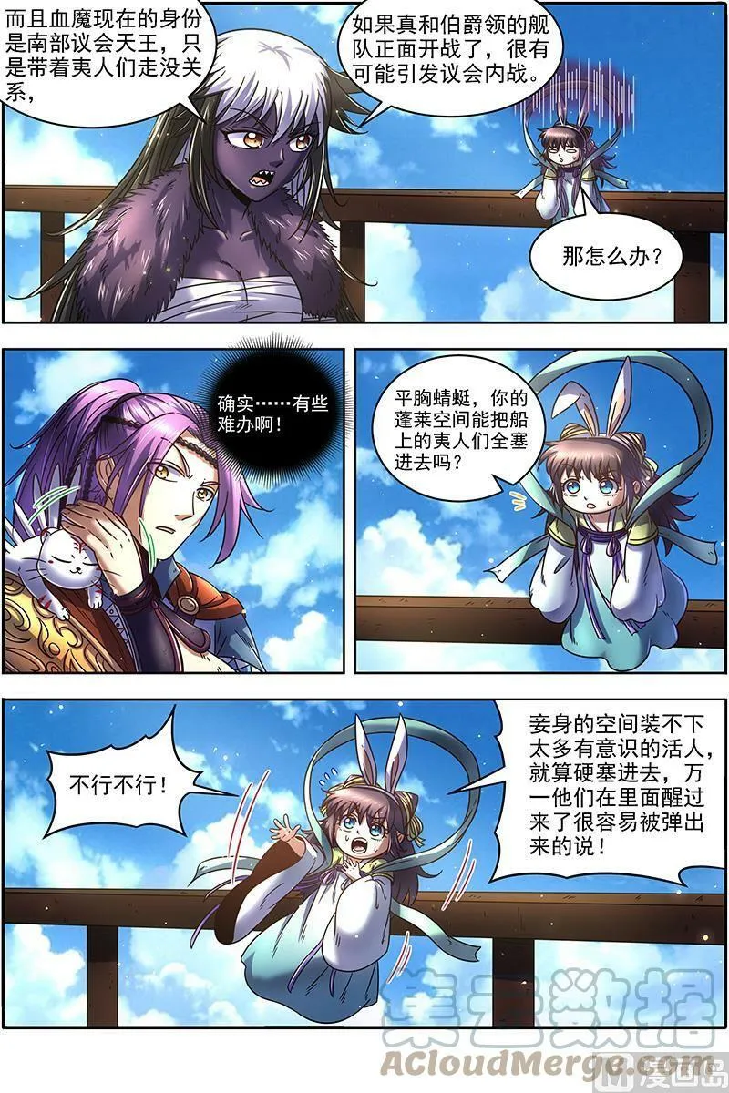 020-03 20归途篇：空城计？ 第7页