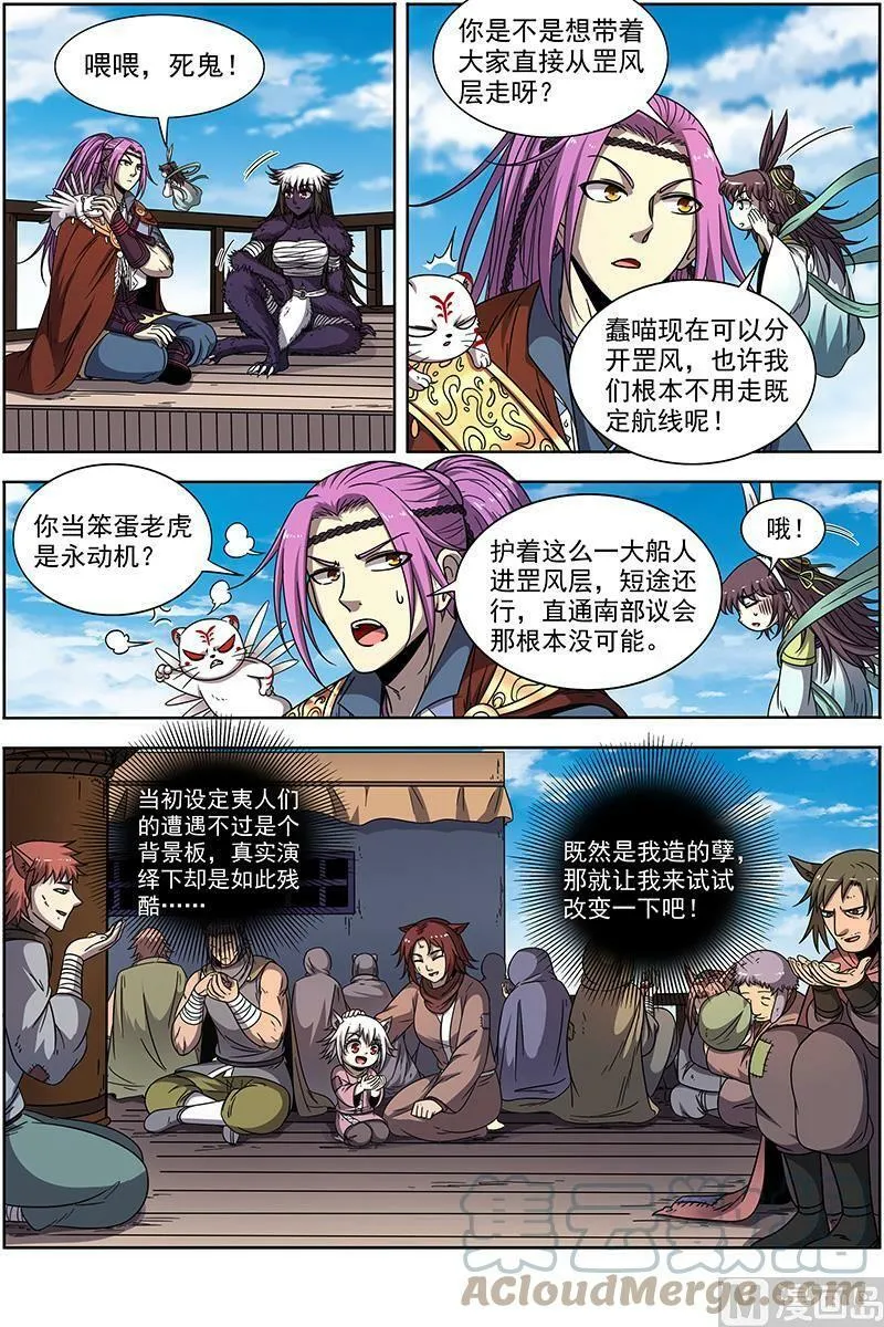 020-03 20归途篇：空城计？ 第8页
